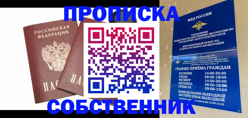 временная регистрация для школы в Сортавале